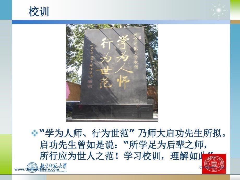 北京师范大学介绍_第5页