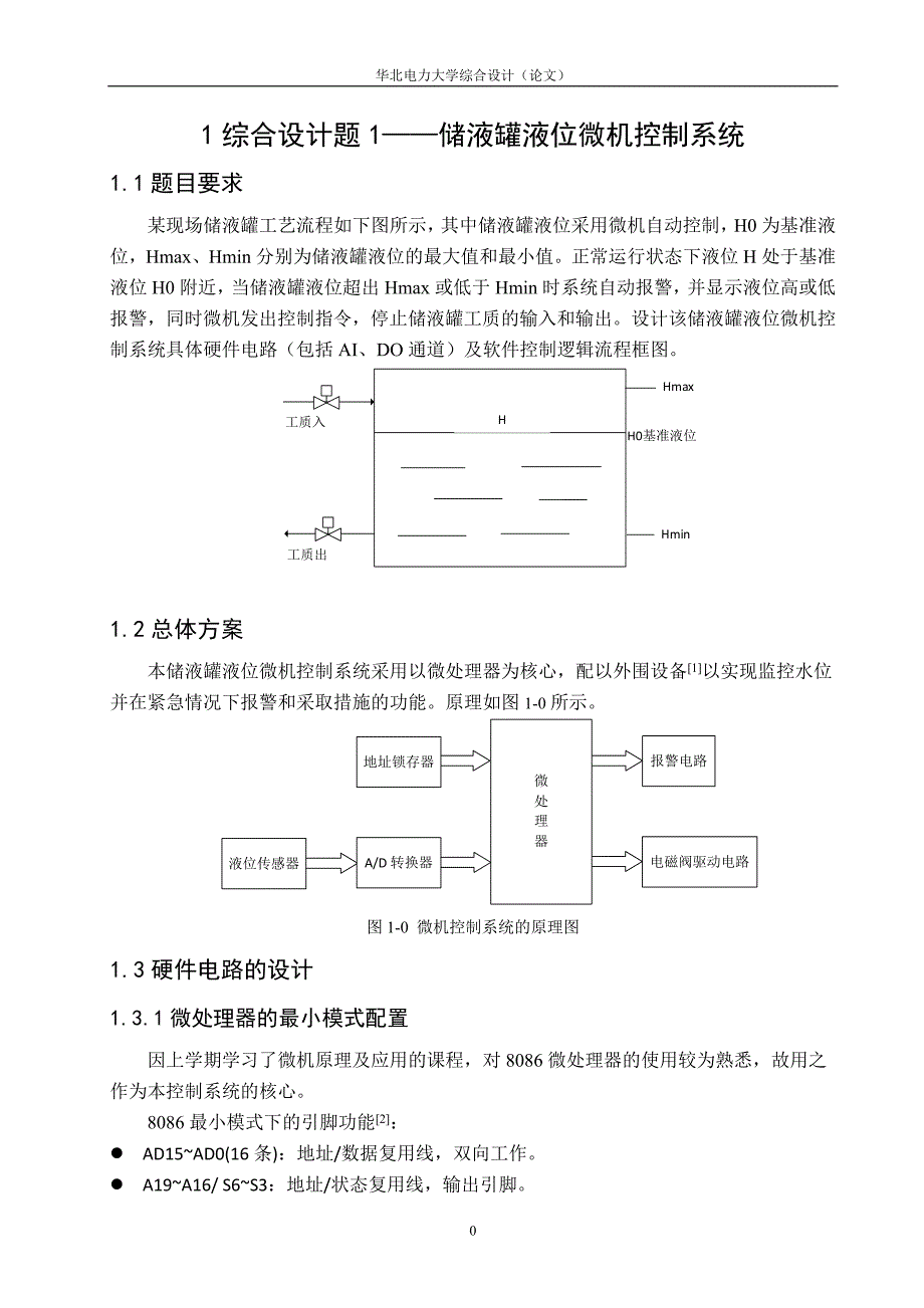 《计算机控制技术与系统》综合设计论文_第4页