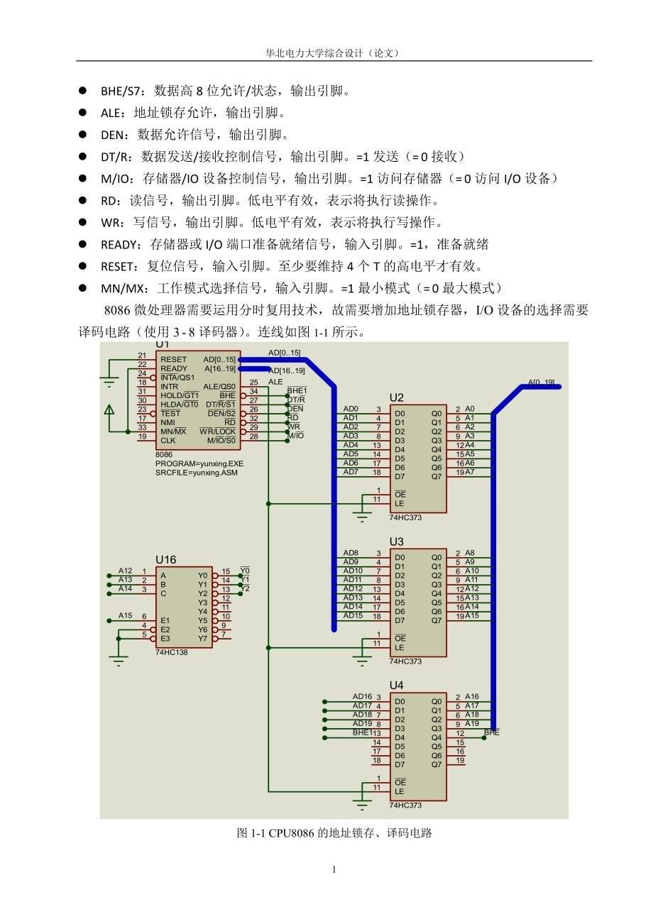 《计算机控制技术与系统》综合设计论文_第5页