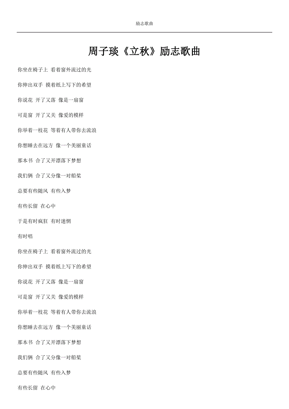 周子琰《立秋》励志歌曲_第1页