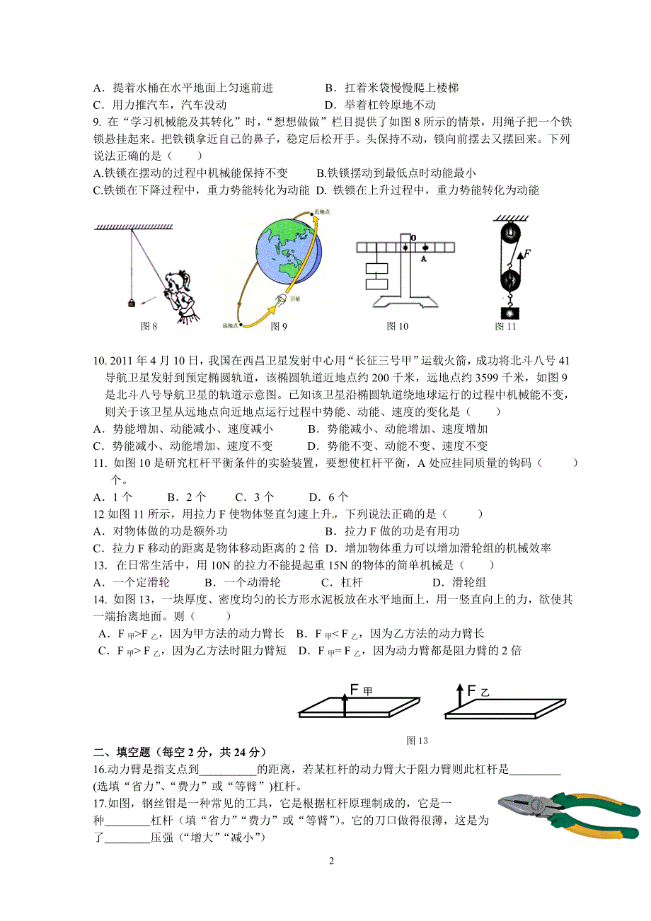 模块复习-机械与人_第2页