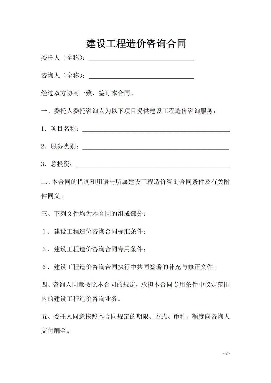 四川省造价咨询合同范本_第3页