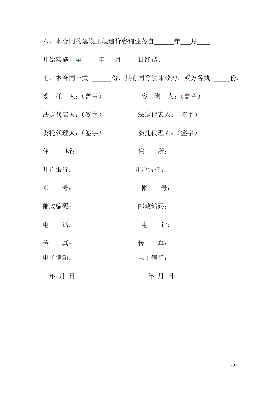 四川省造价咨询合同范本_第4页