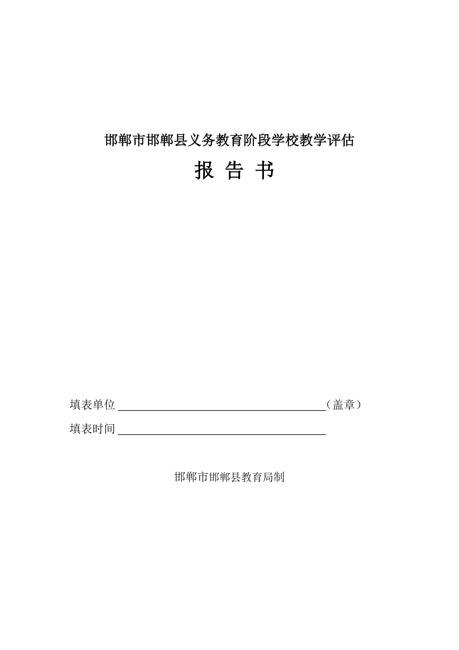 安居2014年度学校评估报告书_第1页