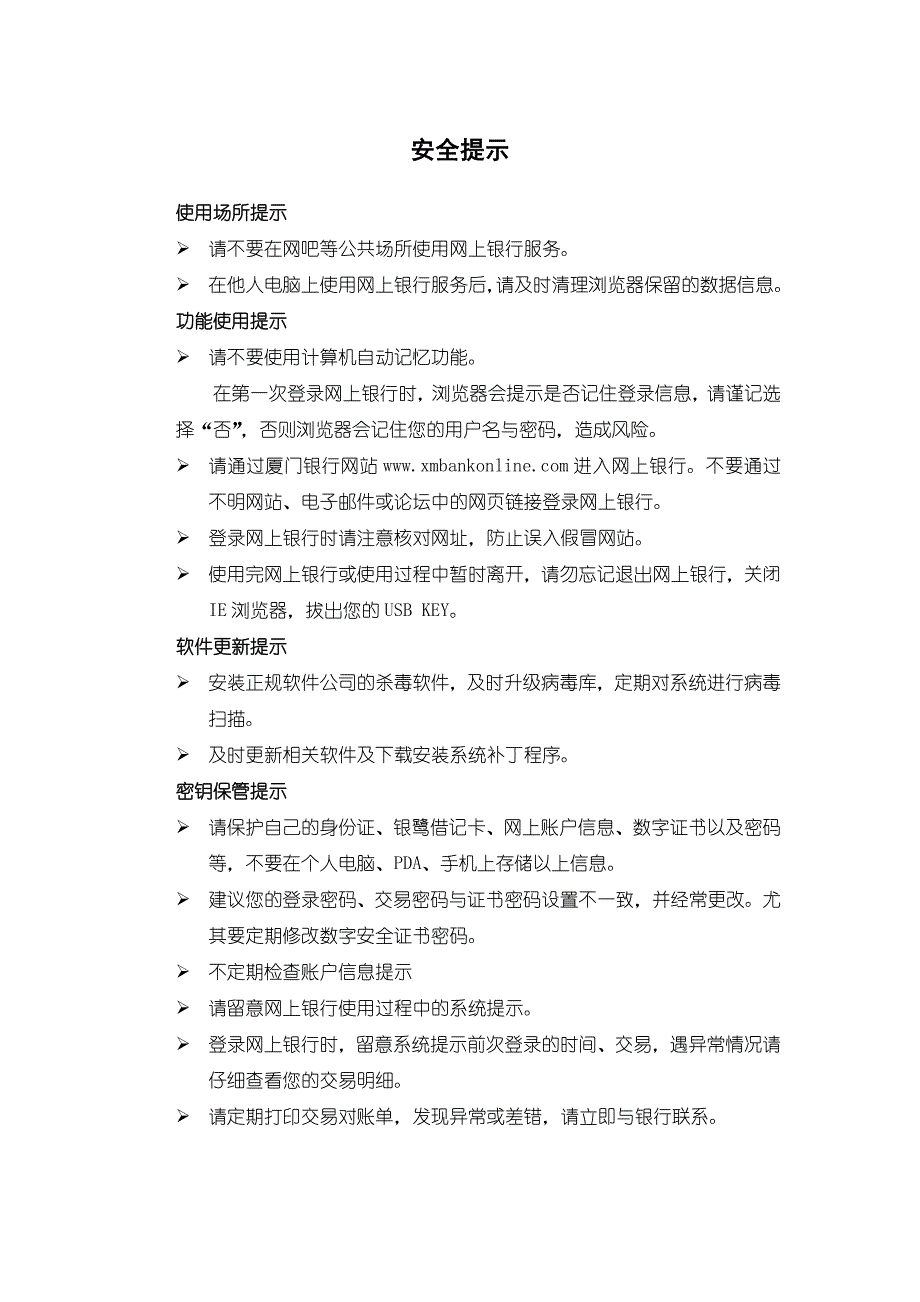 飞天USBKEY用操户作手册_第4页