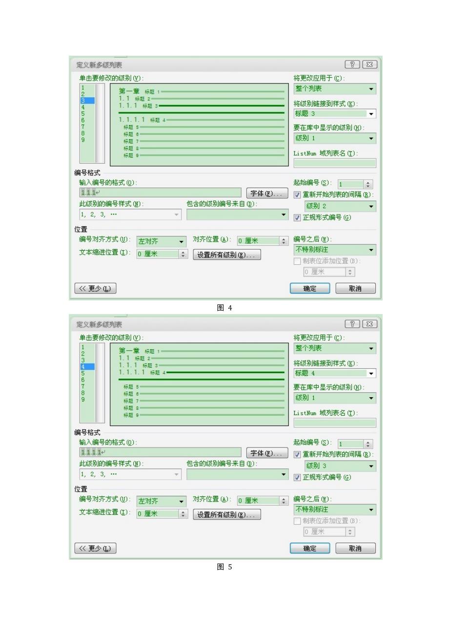 word 中将编号链接到标题的方法及比较_第4页