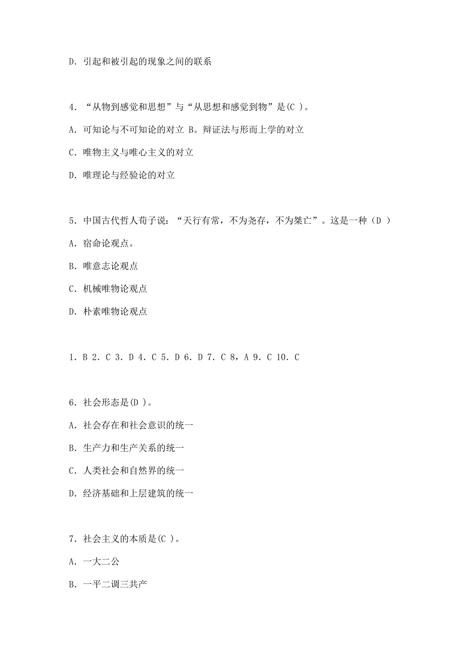 重庆市公招教师考试最新复习资料1_第2页