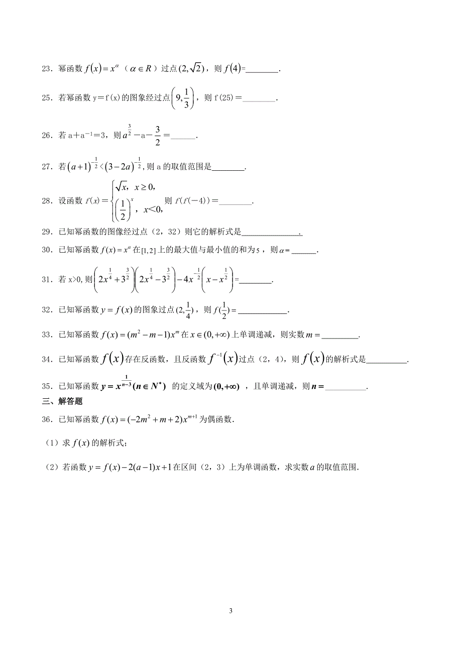 高中数学必修1幂函数试题月考卷_第3页