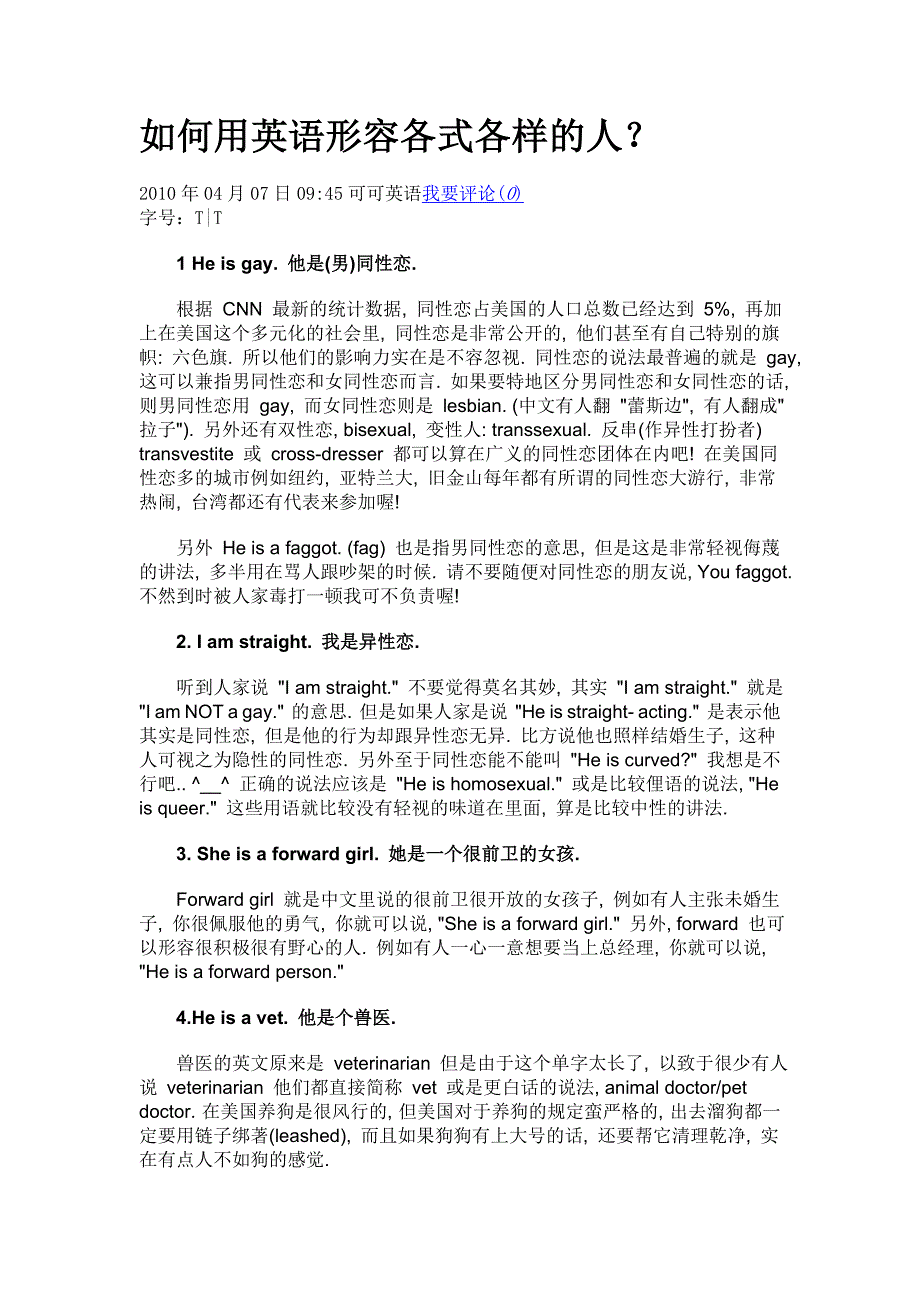 如何用英语形容各式各样的人_第1页