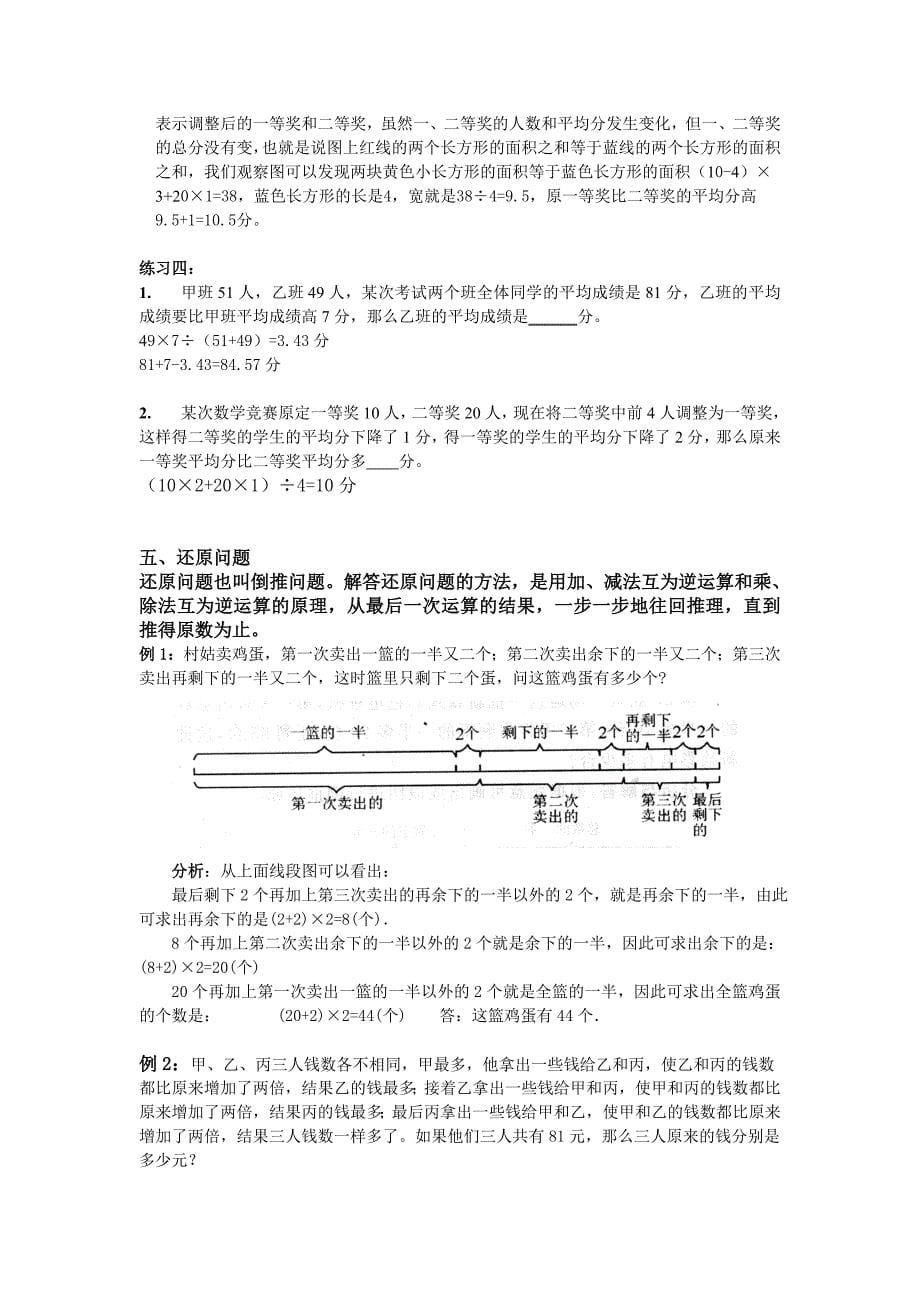 小学奥数典型问题解析_第5页