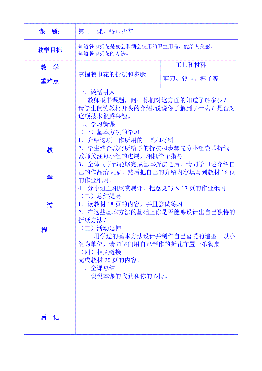 四年级“综合实践”下册教案_第2页