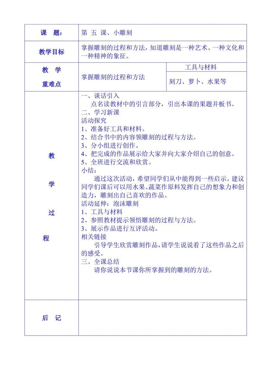 四年级“综合实践”下册教案_第5页