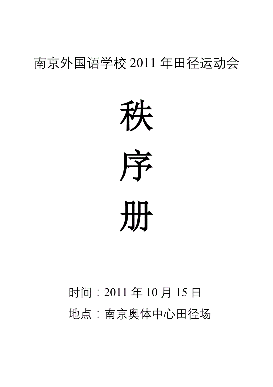 2011年田径运动会_第1页