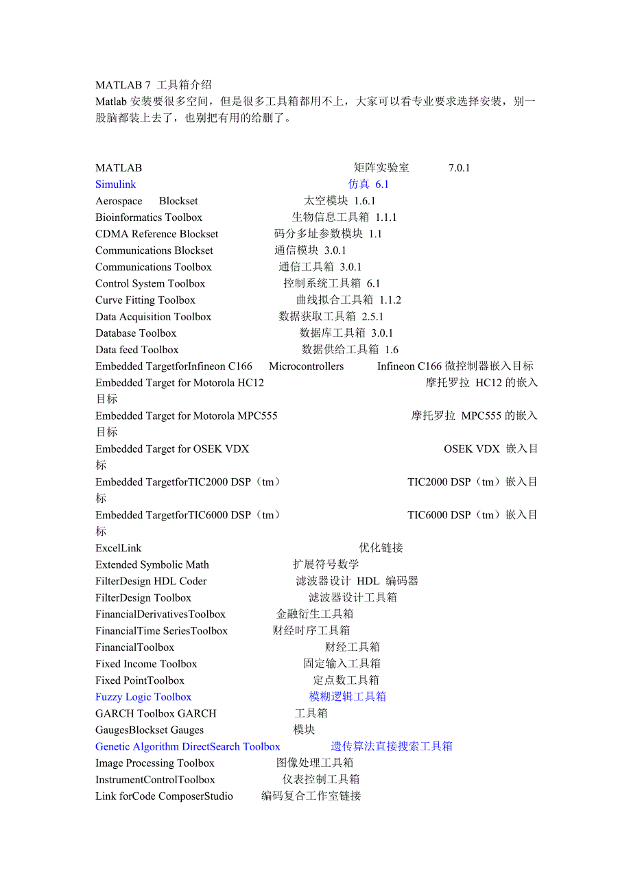 MATLAB工具箱类型_第1页