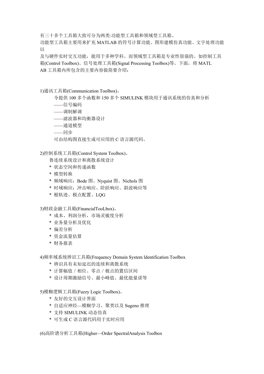 MATLAB工具箱类型_第3页