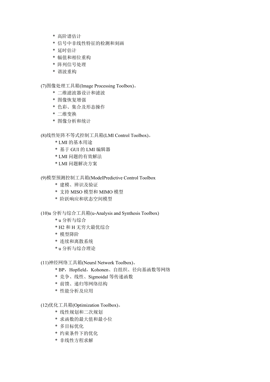 MATLAB工具箱类型_第4页