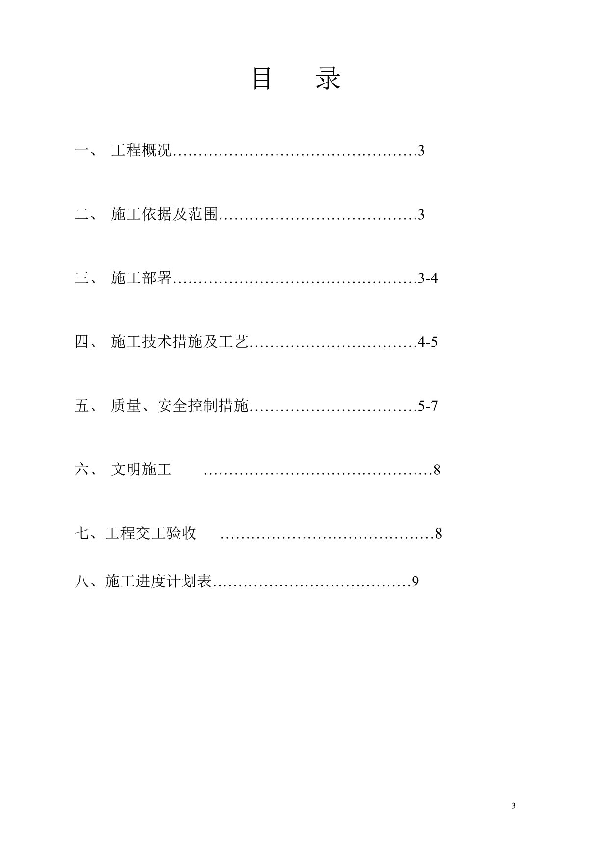 项目1-1--第一组--9月5日_第3页