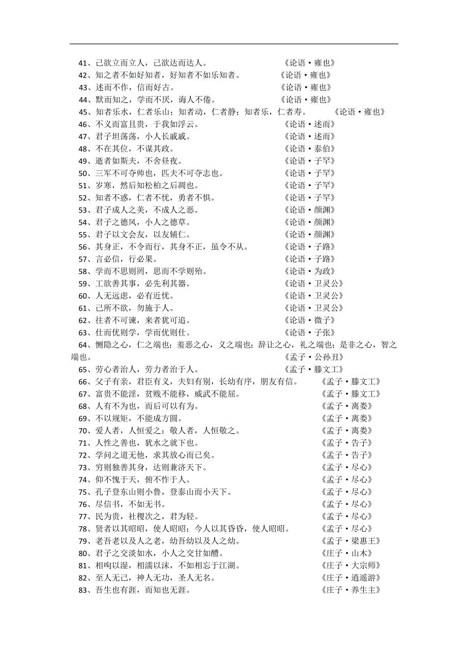 古诗文名言名句500例_第2页