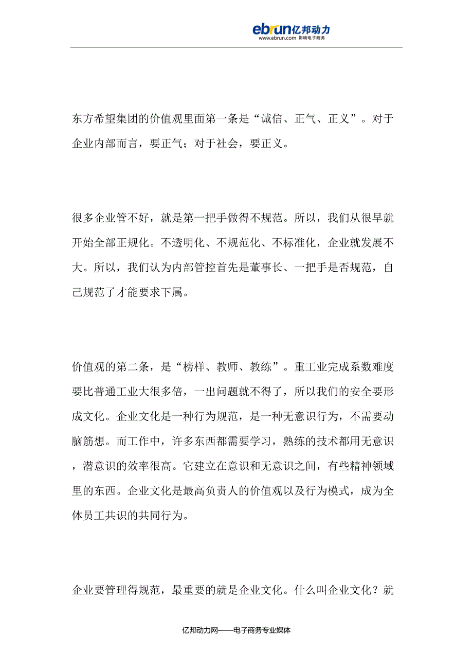 刘永行：就是要“小题大做”我整天研究小事情._第3页