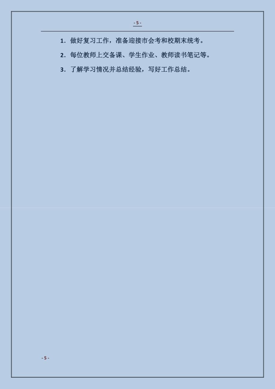 2017上学期高中语文教研组工作计划_第5页