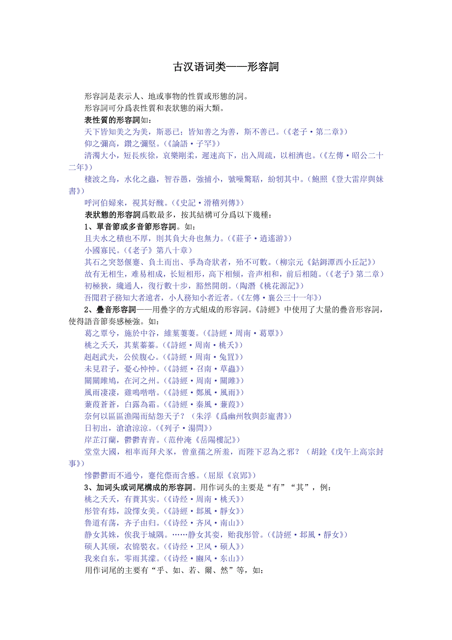 古代汉语—形容词_第1页