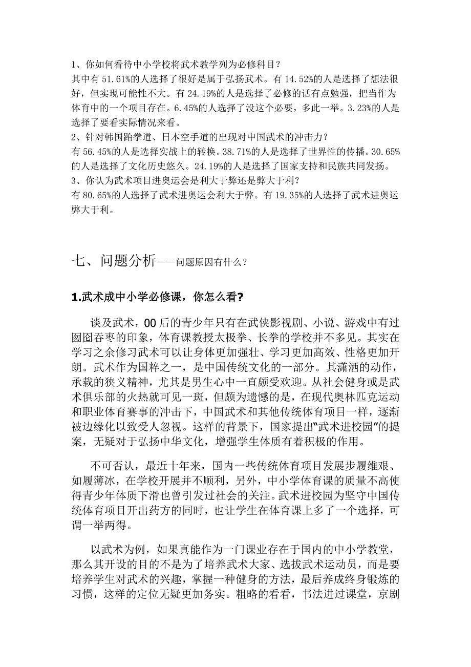 成品问卷调查报告_第2页