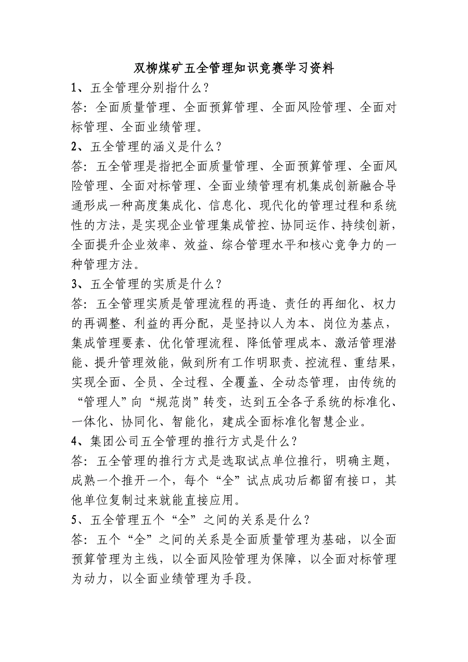 双柳煤矿五全的的管理知识点点竞赛学习资料_第1页