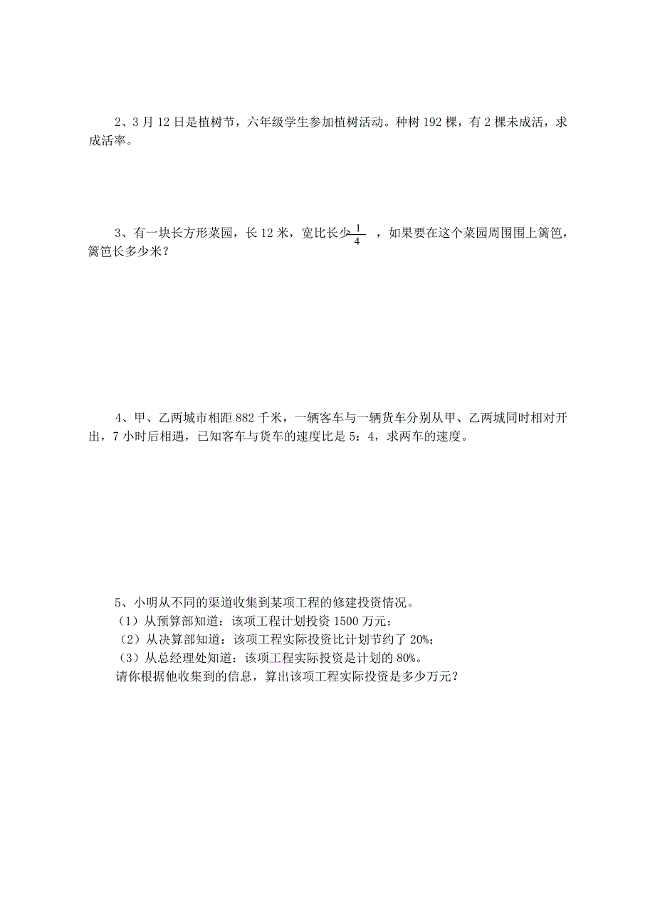 内江市市中区2008—2009毕业复习试题3_第4页