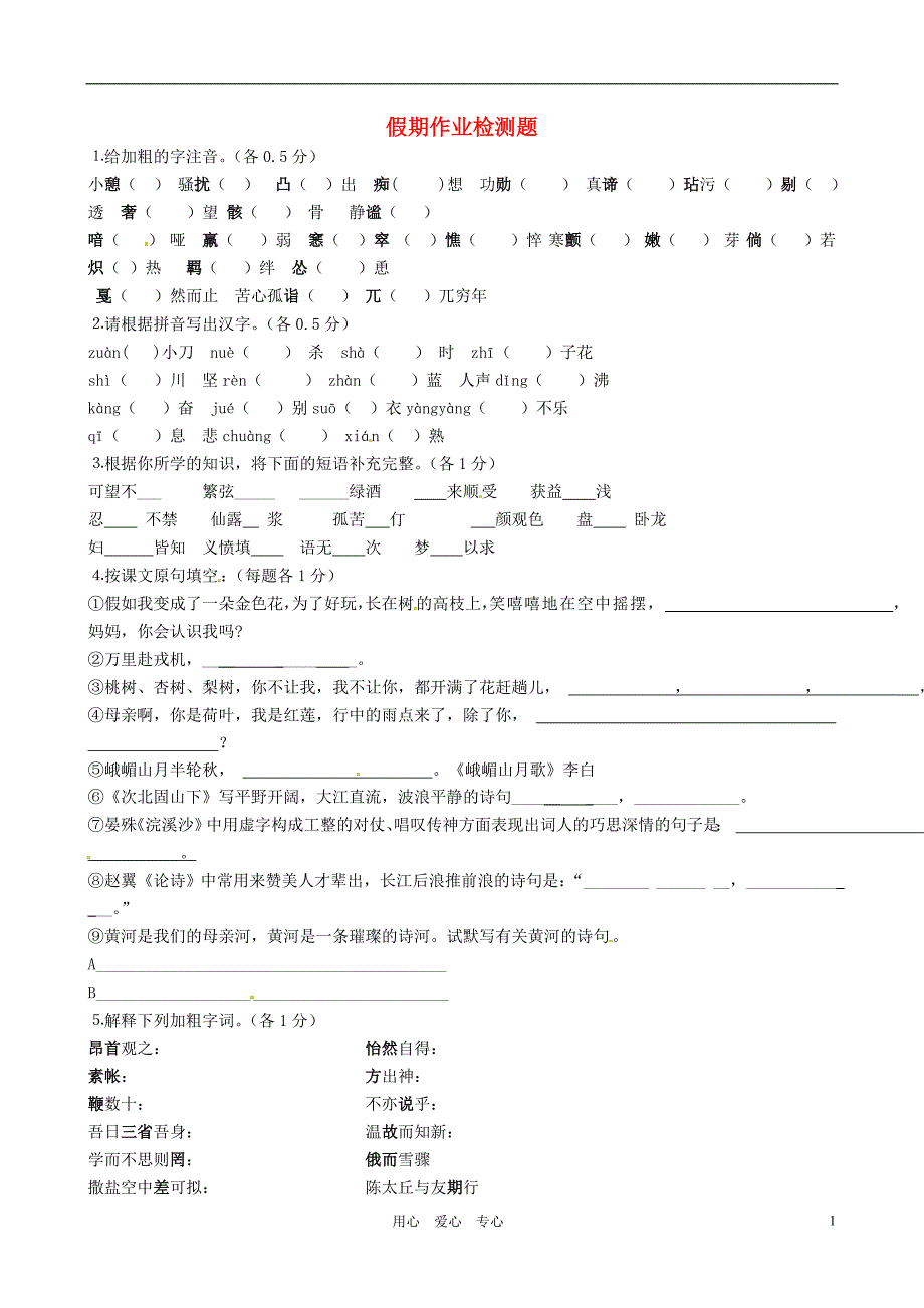 山东省邹平县实验中学七年级语文下学期假期作业检测题[无解答]人教新课标版_第1页