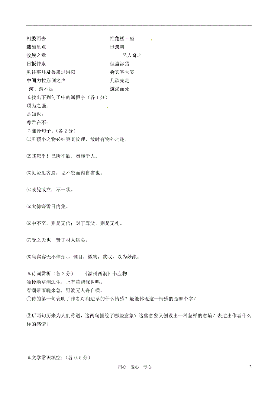 山东省邹平县实验中学七年级语文下学期假期作业检测题[无解答]人教新课标版_第2页