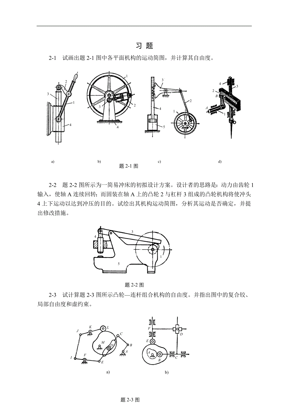 机械的的设计基本习题1_第1页