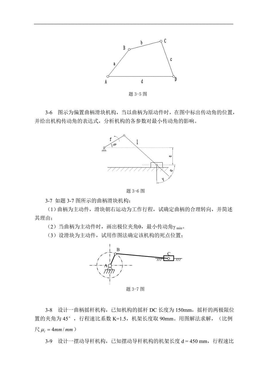 机械的的设计基本习题1_第5页