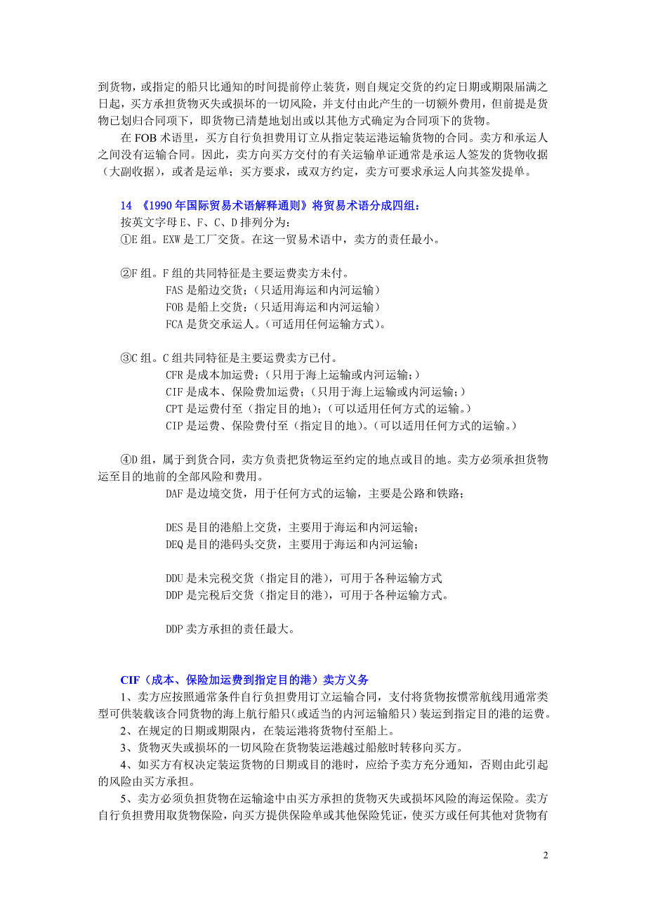 自学考试--国际贸易法学习笔记_第2页