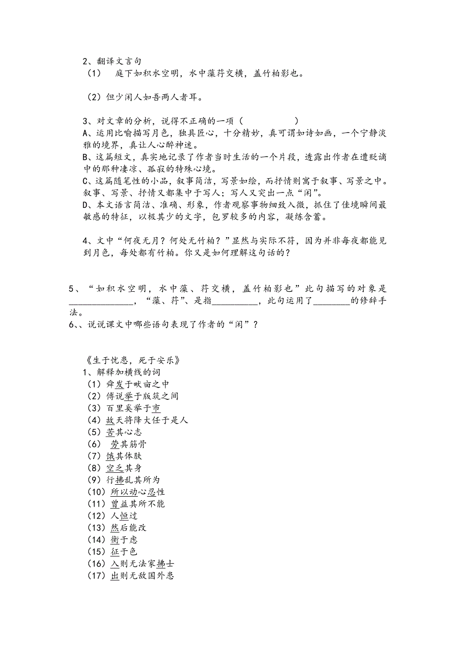 八年级文言文练习题 (2)_第3页