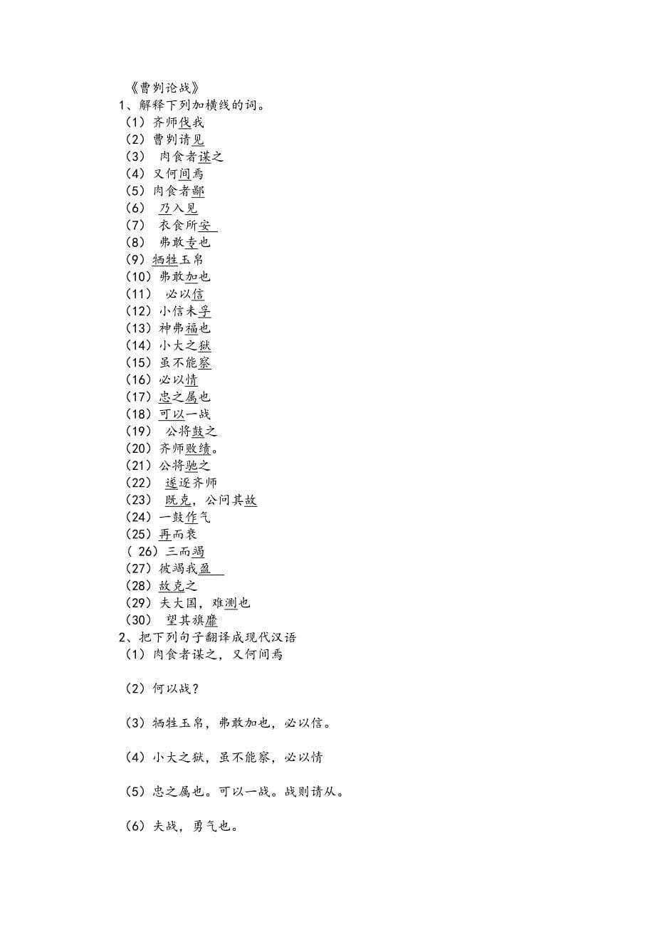 八年级文言文练习题 (2)_第5页