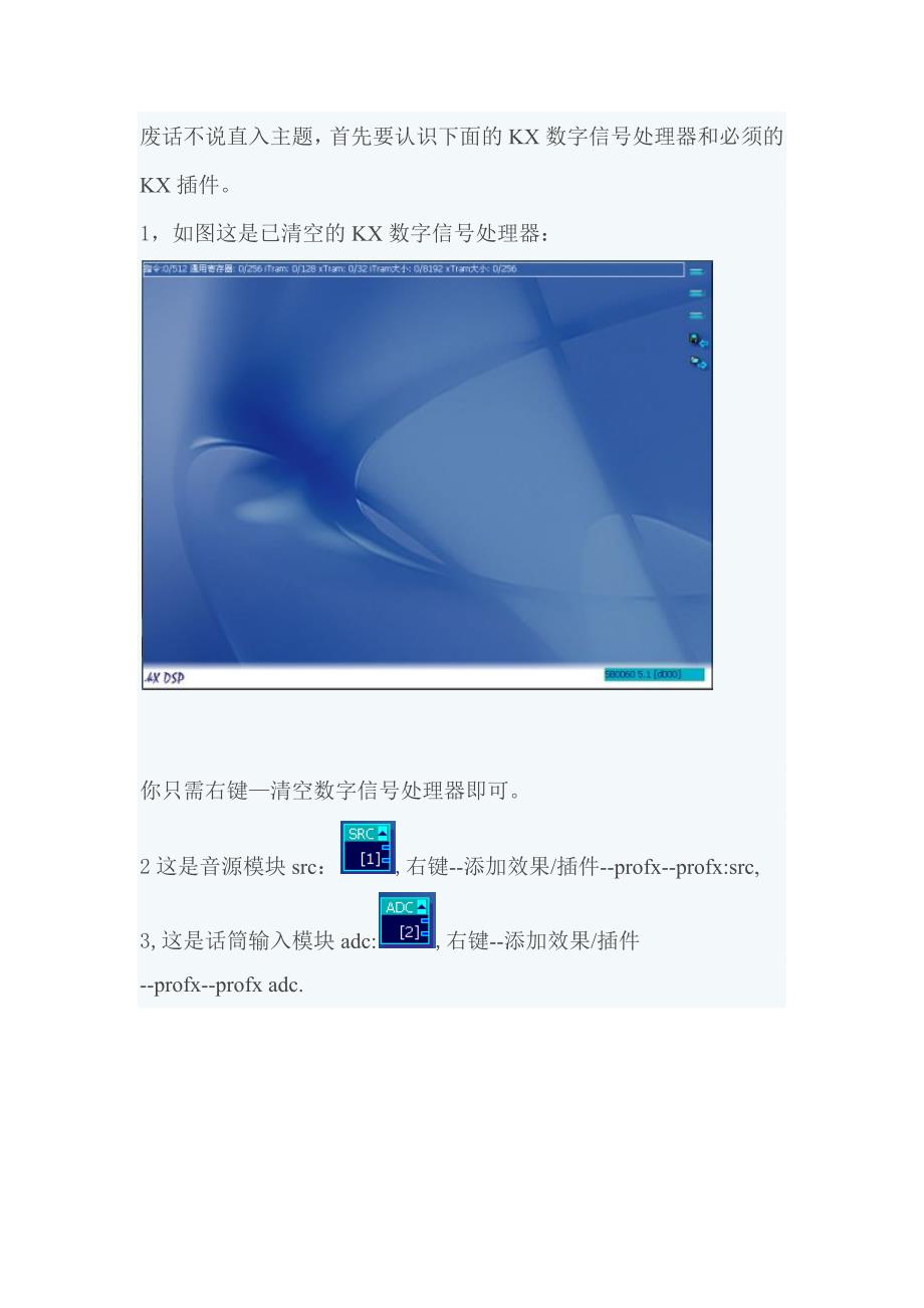 创新声卡调试KX连线图_第1页