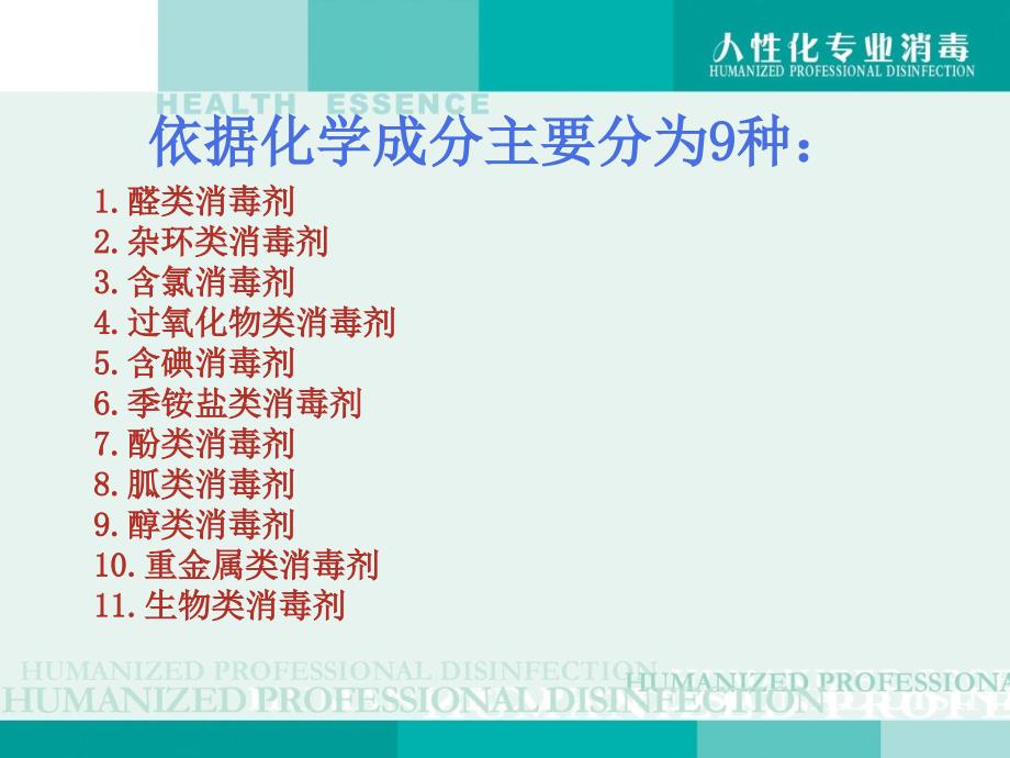 学习常用消毒剂_第4页