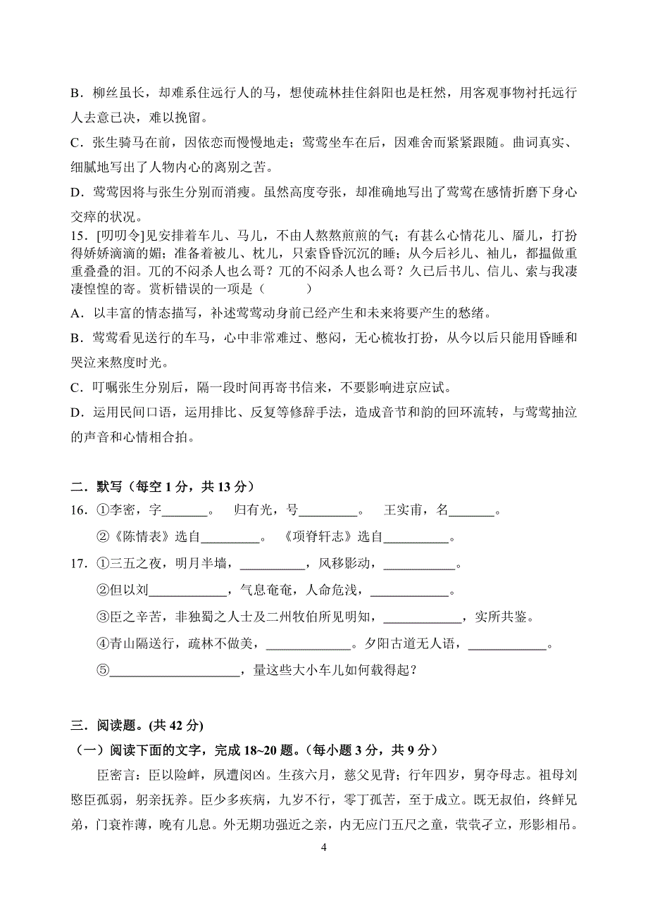 华维学校苏教版高中语文必修五第二专题测试题_第4页