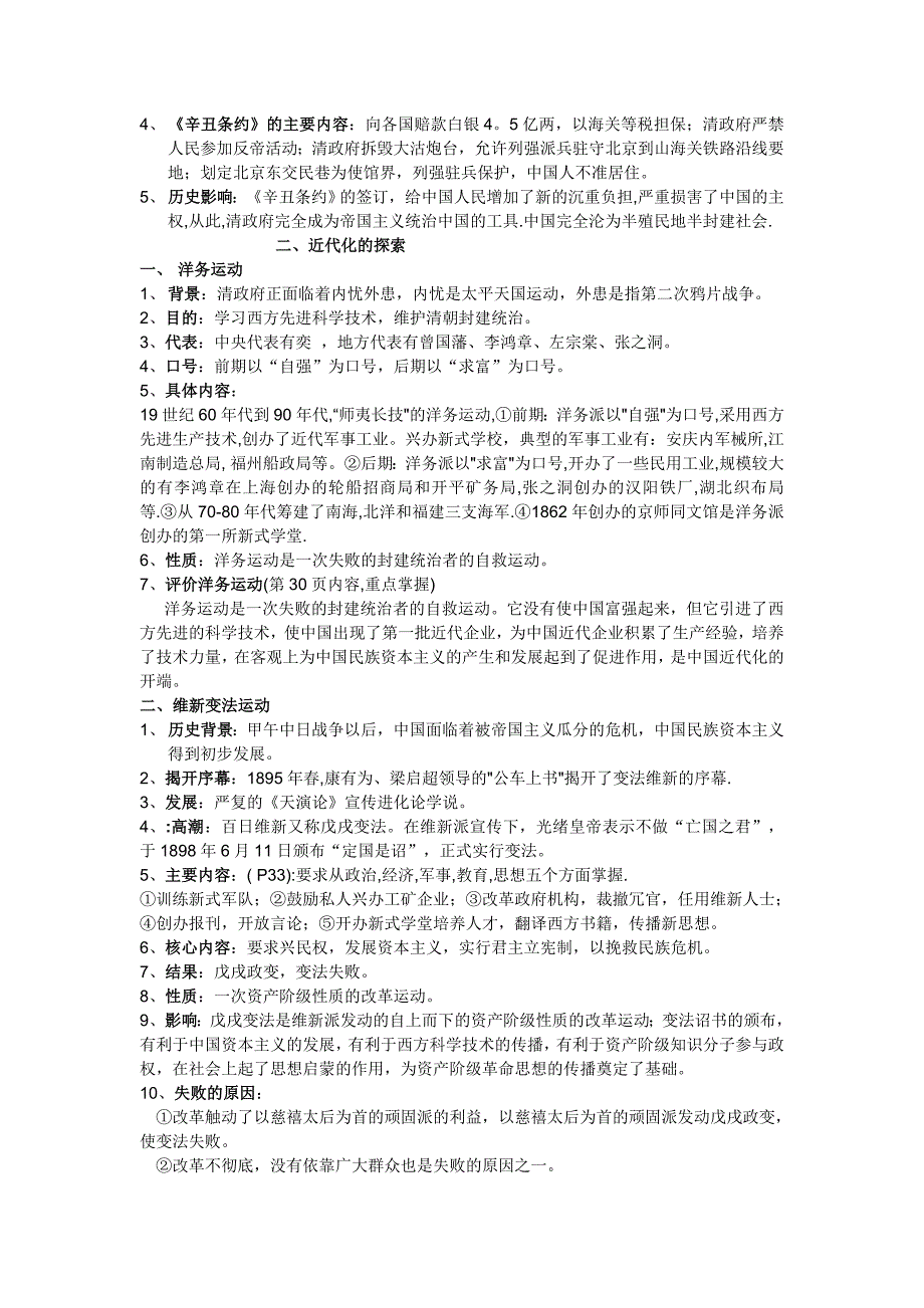 八年级上册历史复习板块一_第3页