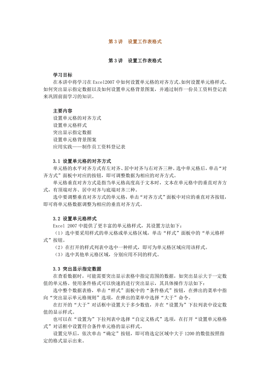 第3讲设置工作表格式_第1页