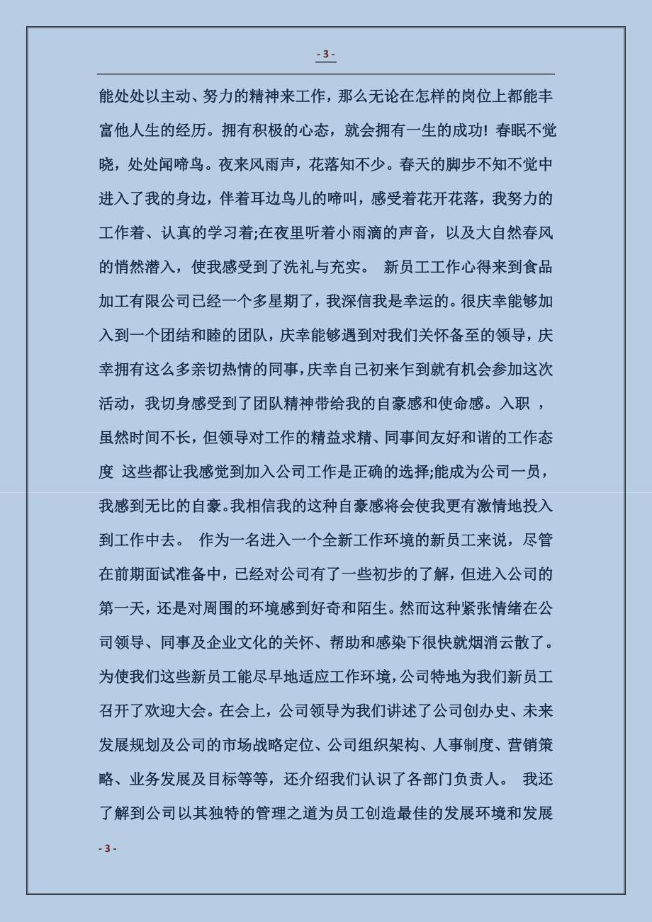 实习心得体会精选_第3页