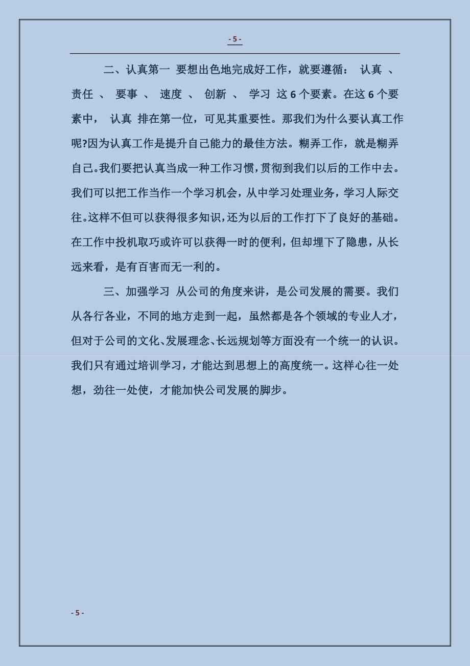 实习心得体会精选_第5页