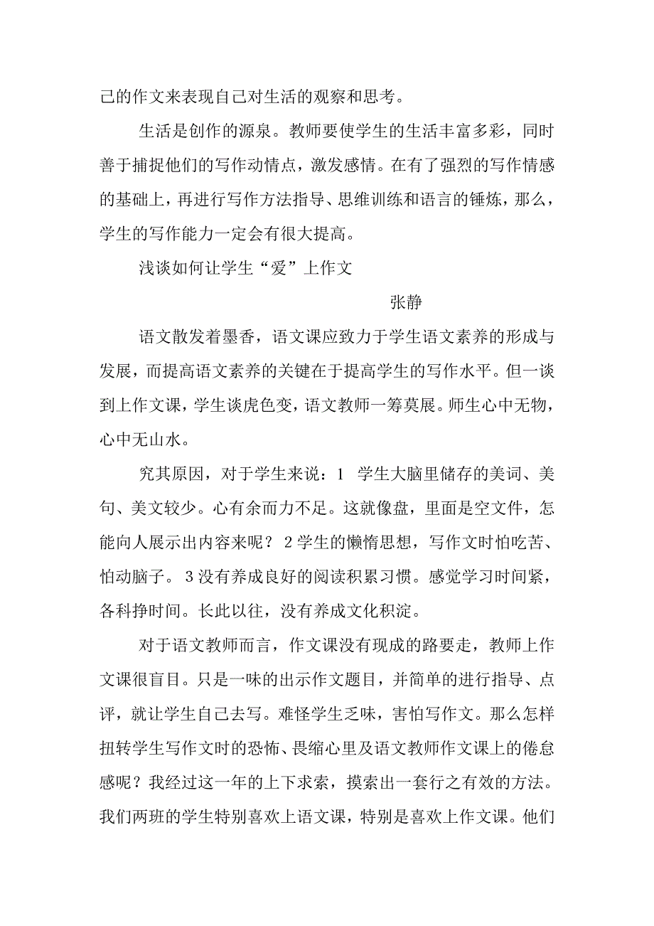 关于追求中学生写作动情点的建议_第3页