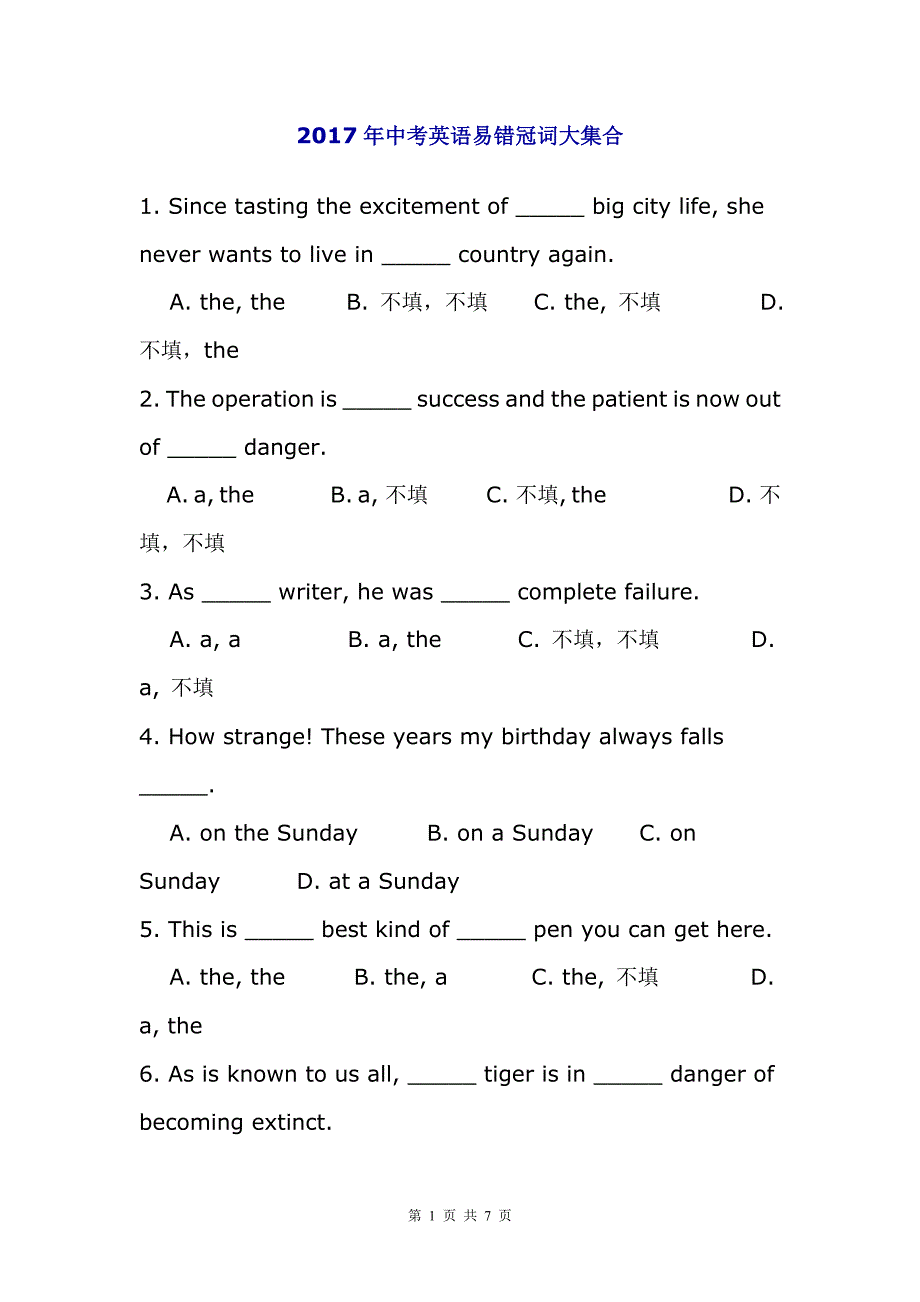 最新初中英语易错冠词大集合_第1页