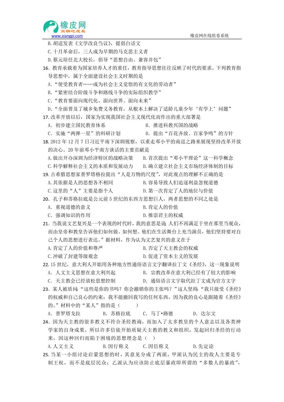 江苏省2014—2015学年高二上学期12月月考历史试卷_第3页