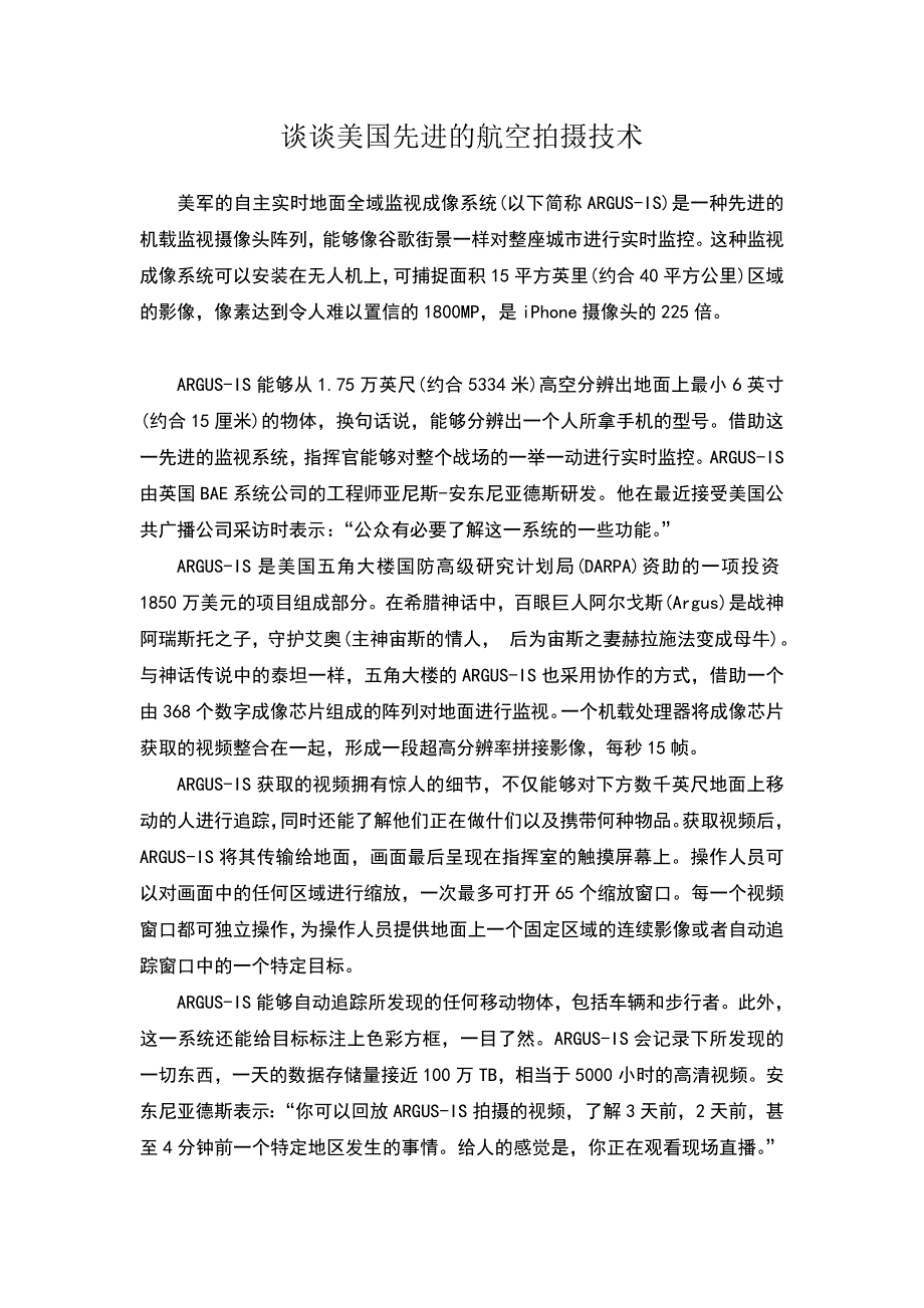 谈谈美国先进的航空拍摄技术_第1页