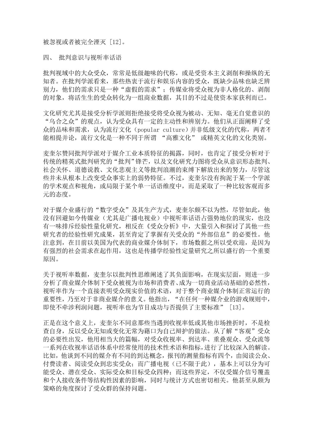 受众剖析—解读与思考_第5页