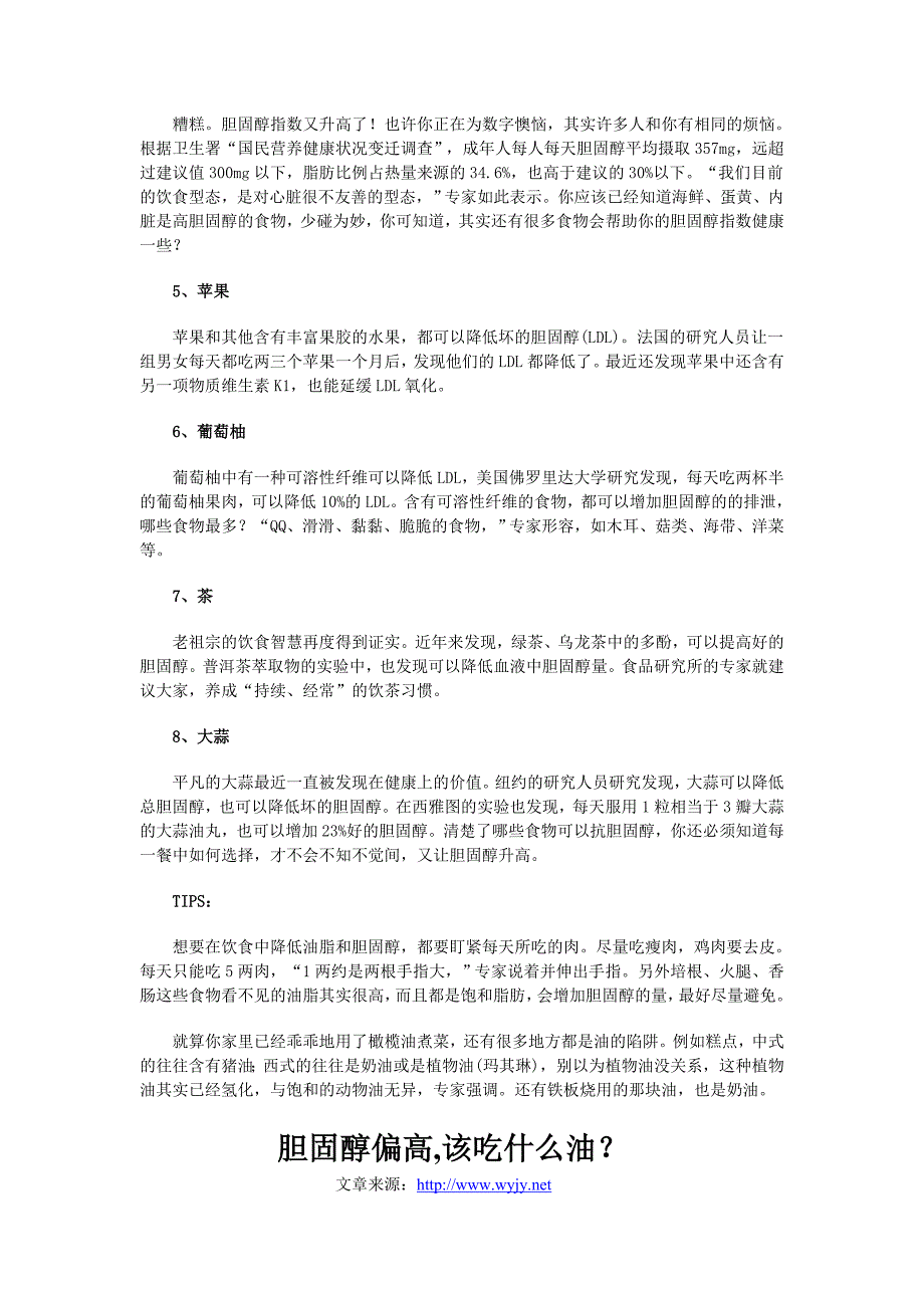 让胆固醇快速下降的八种食物_第2页