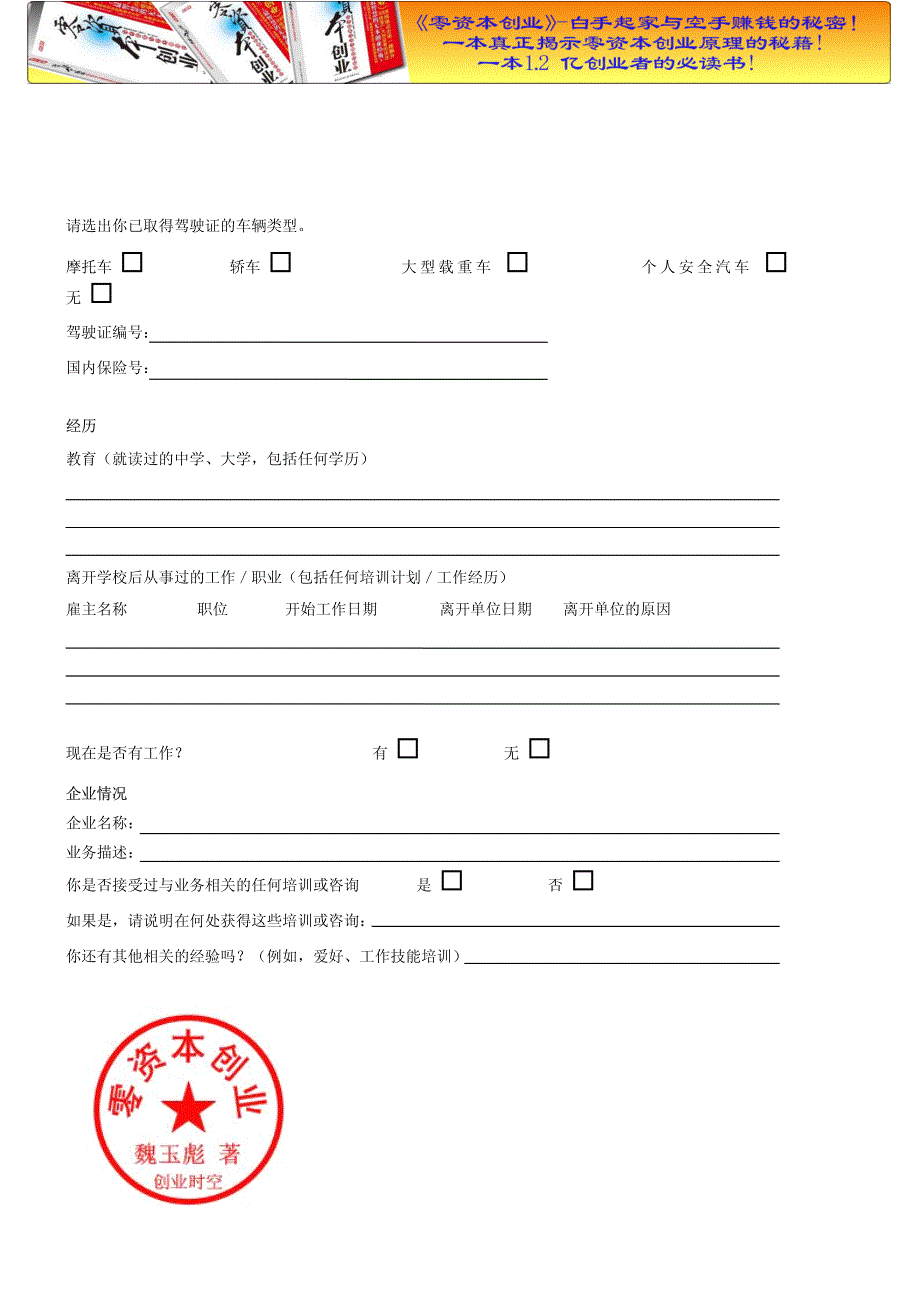 (新)胜联创业基金申请报名表.doc_第2页