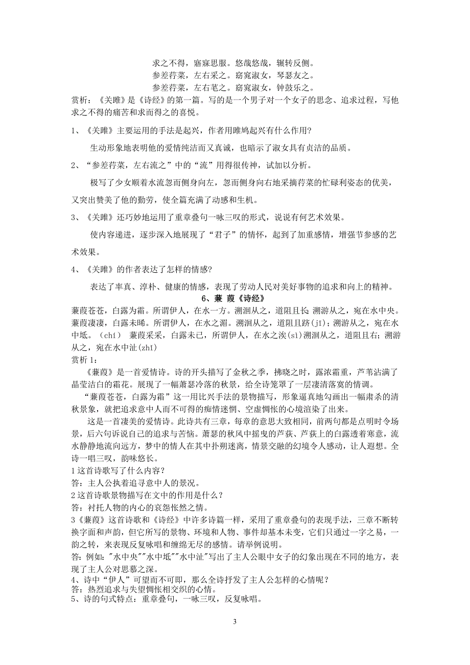 语文九年级上册诗词复习资料_第3页